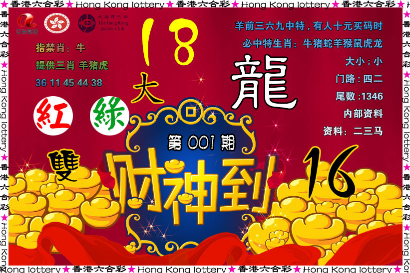 001期财神到[图]