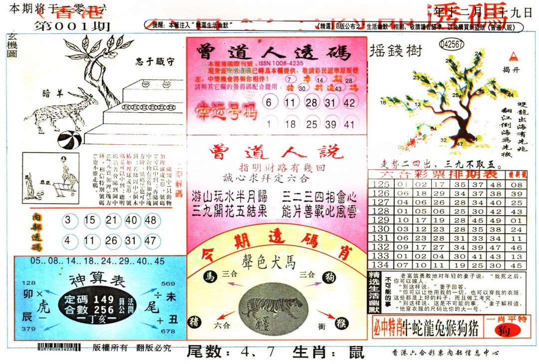 001期六合内部透码[图]