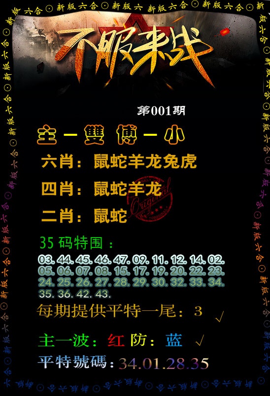 001期不服来战[图]