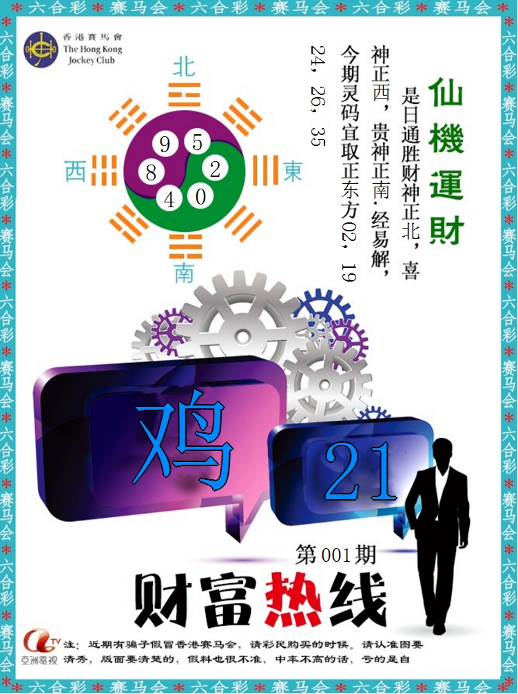 001期财富热线[图]