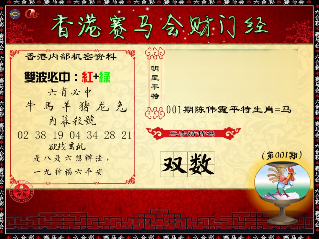 001期财门经[图]