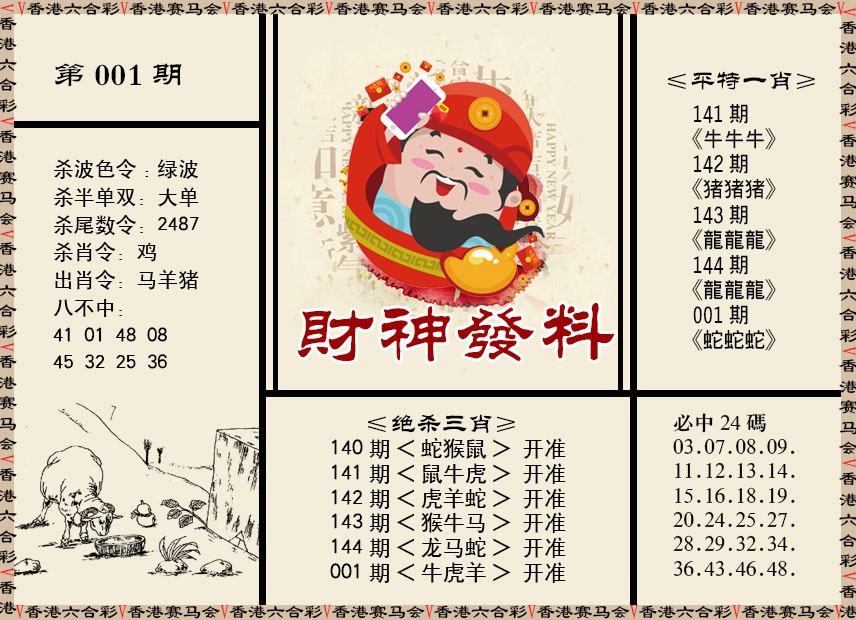 001期财神发料[图]