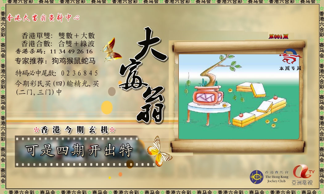 001期新大富翁[图]