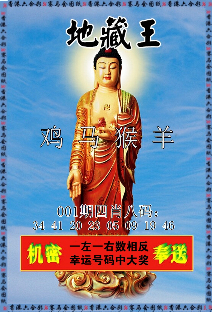 001期新地藏王[图]