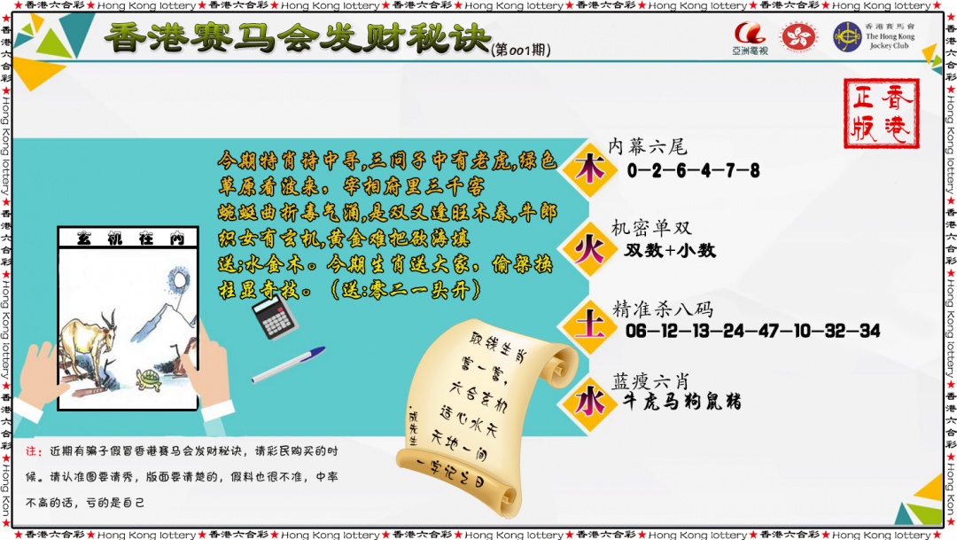 001期发财秘诀[图]
