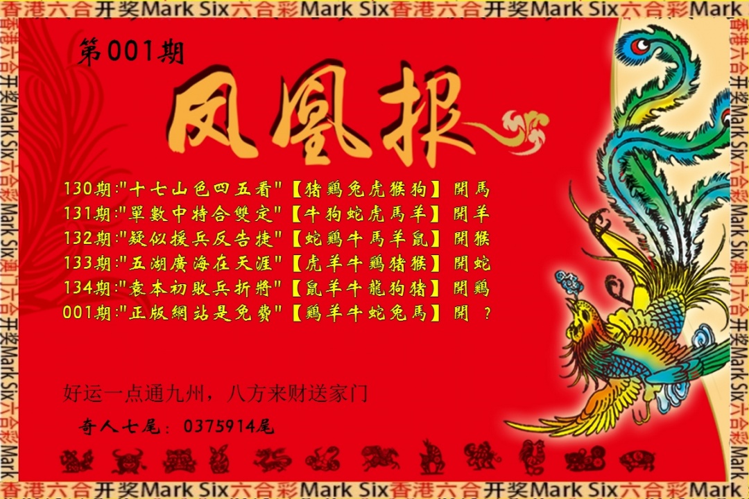 001期凤凰报[图]