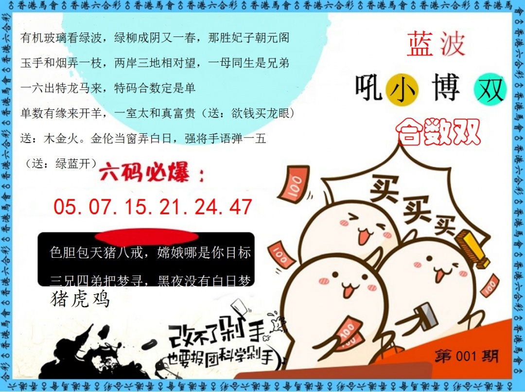 001期改不了剁手[图]