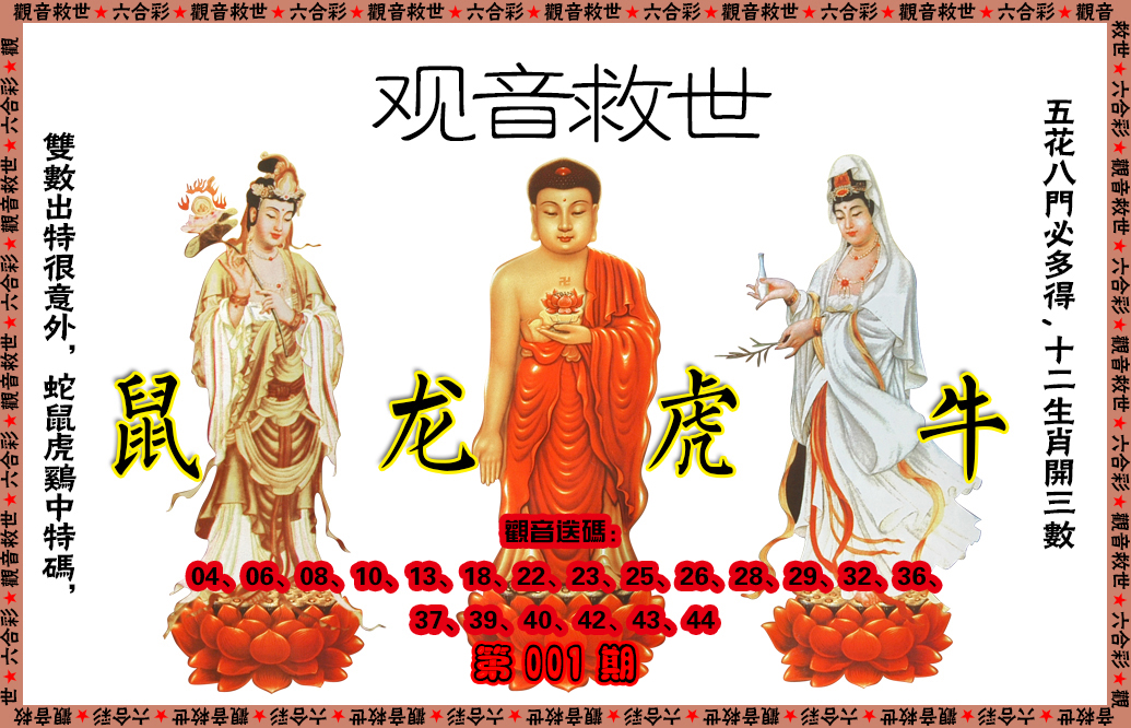 001期观音救世[图]