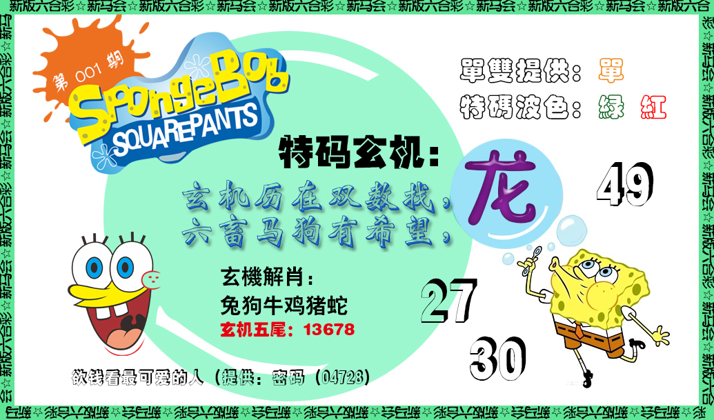 001期新特码玄机[图]