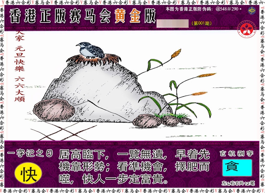 001期赛马会黄金版[图]