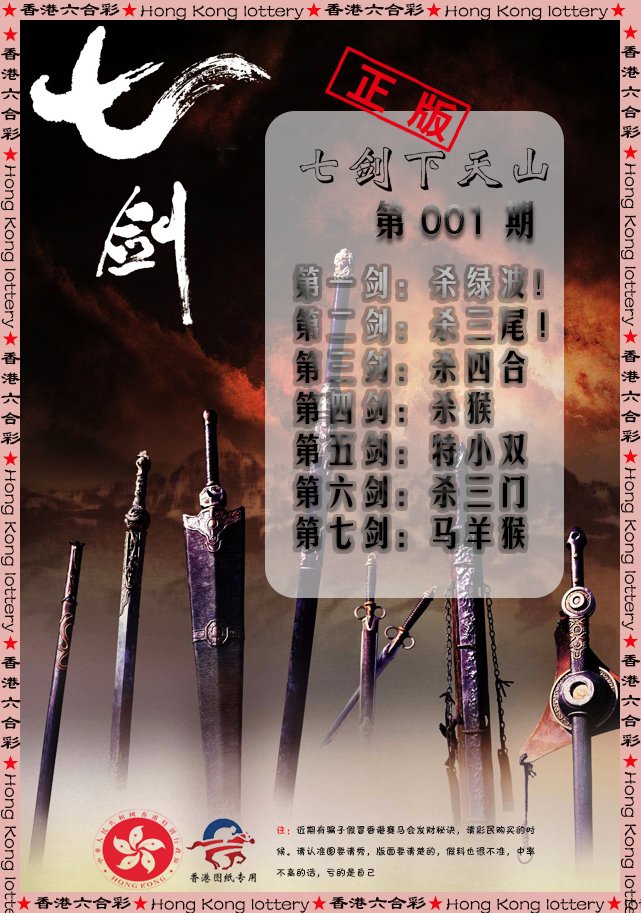 001期七剑下天山[图]