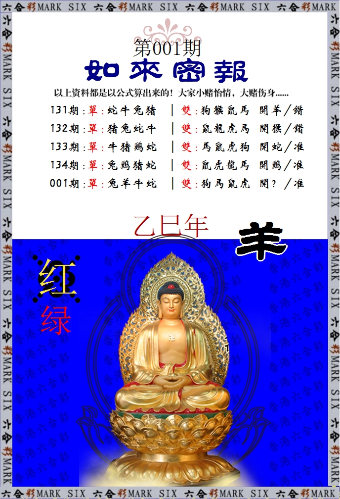 001期如来密报[图]