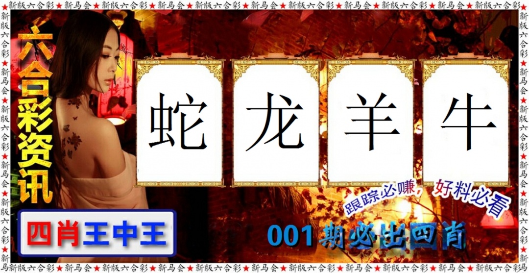 001期六合彩咨讯[图]