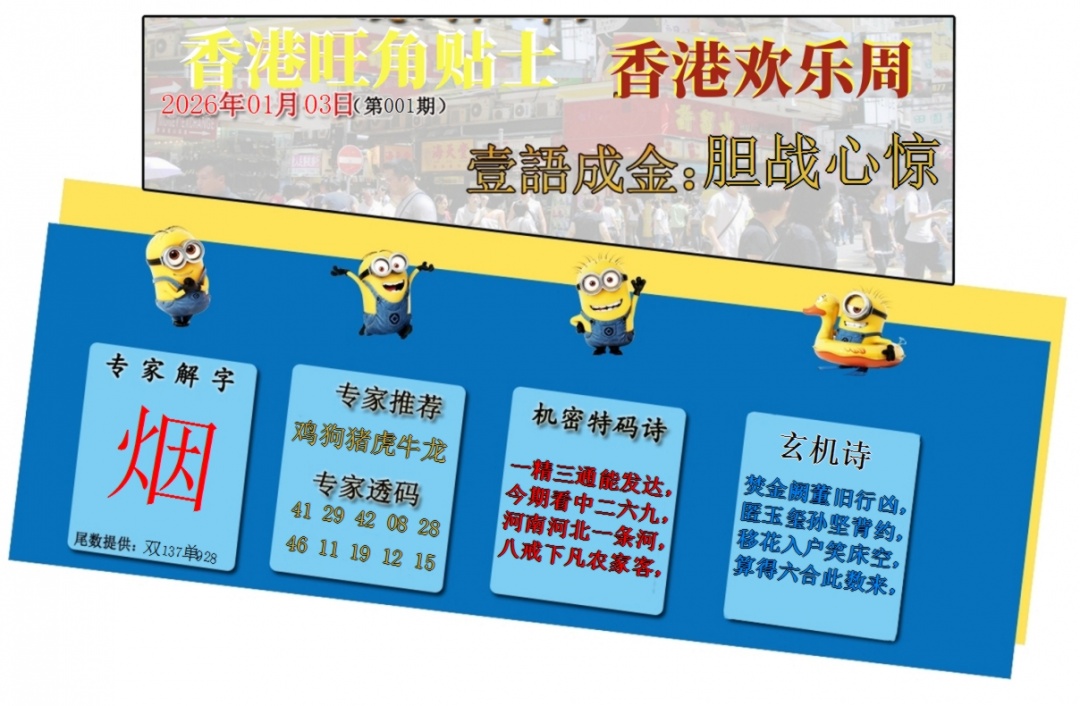 001期旺角贴士皇[图]