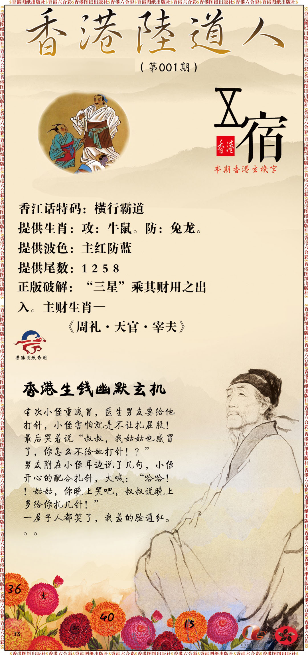 001期香港陆道人[图]