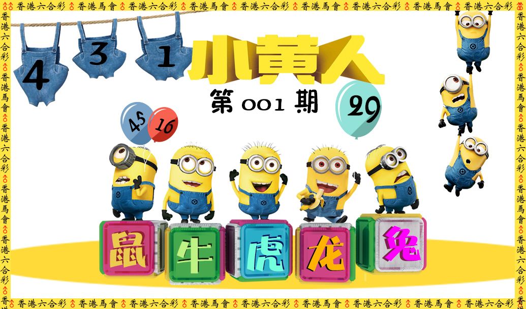 001期小黄人[图]