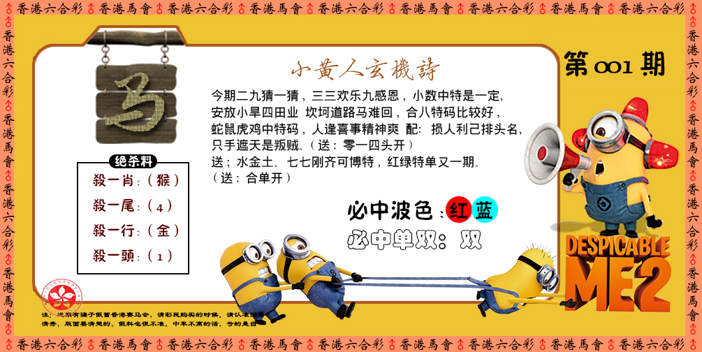 001期小黄人玄机诗[图]