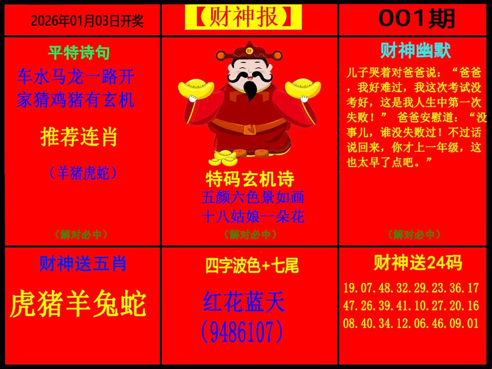 001期财神报[图]