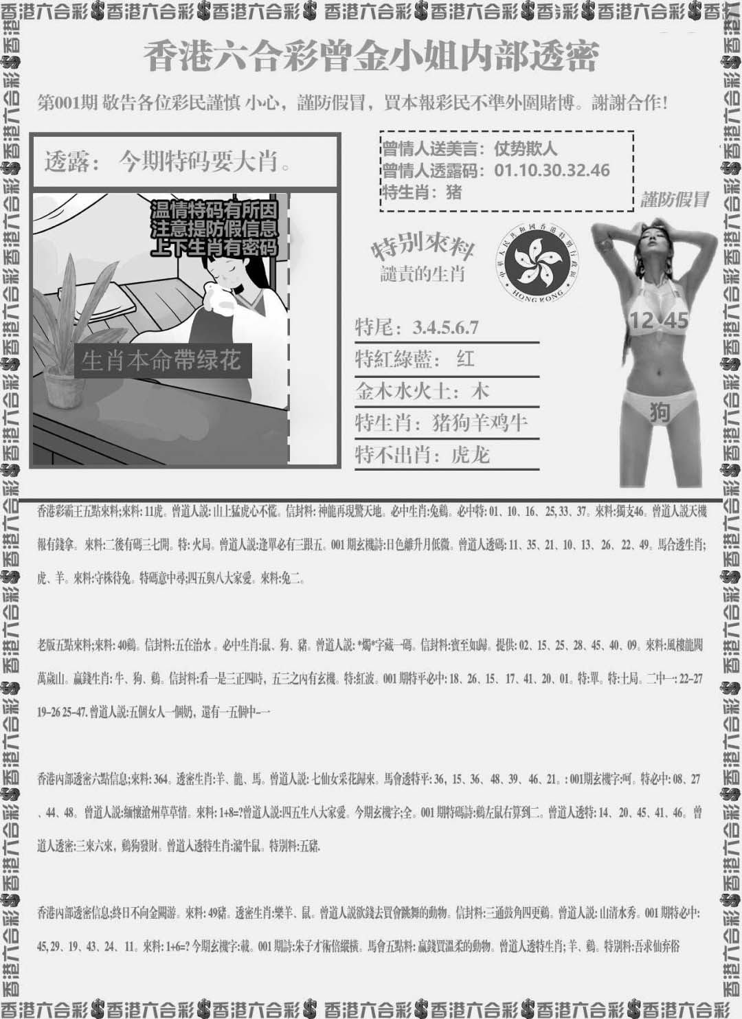 001期五点来料[图]