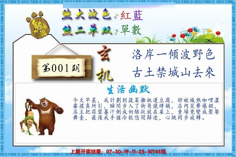 001期熊出没生活幽默[图]