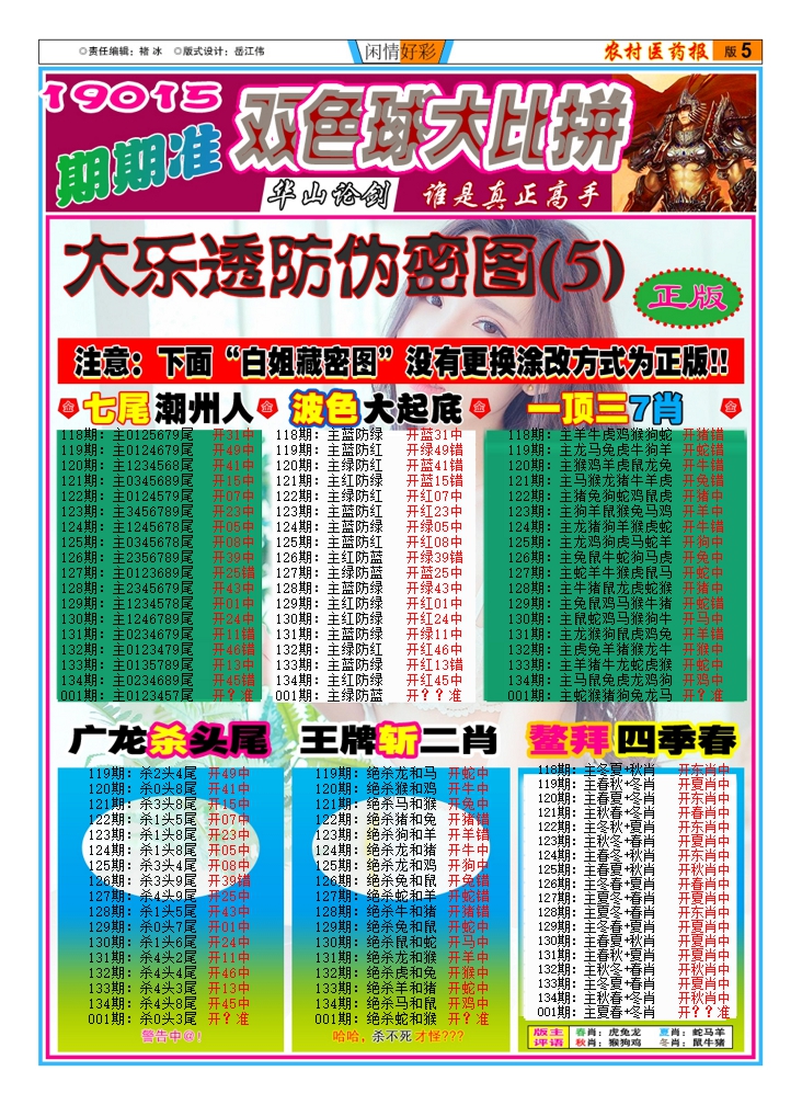 001期新粤彩(闲情好彩D)[图]