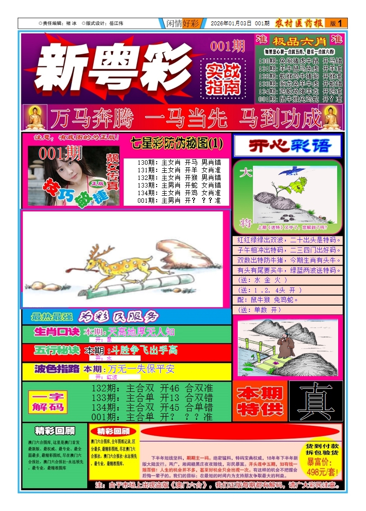 001期新粤彩(闲情好彩A)[图]