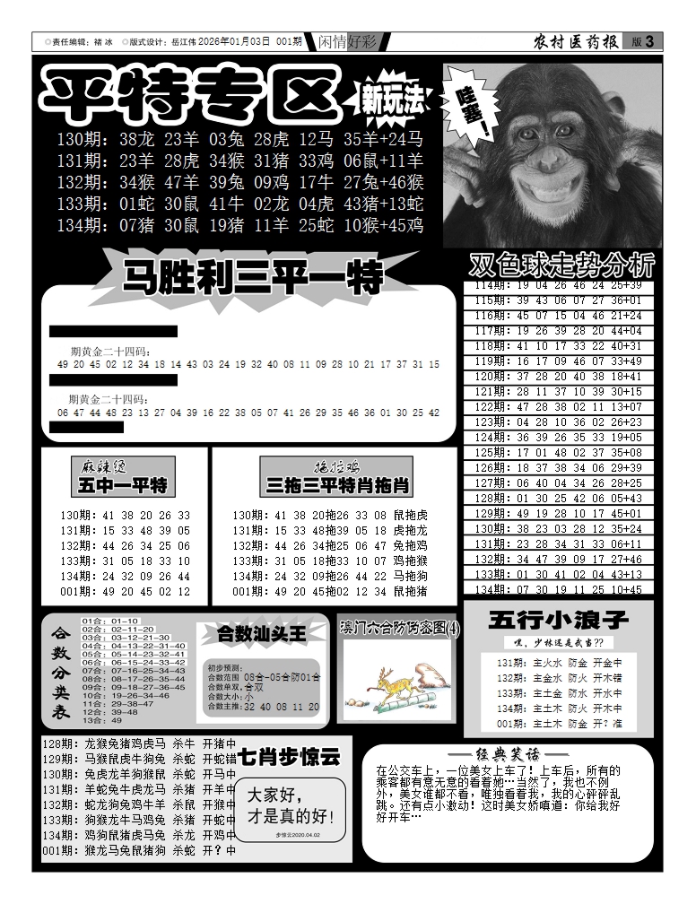 001期新粤彩(闲情好彩F)[图]