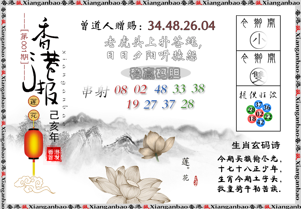 001期香港报莲花篇[图]