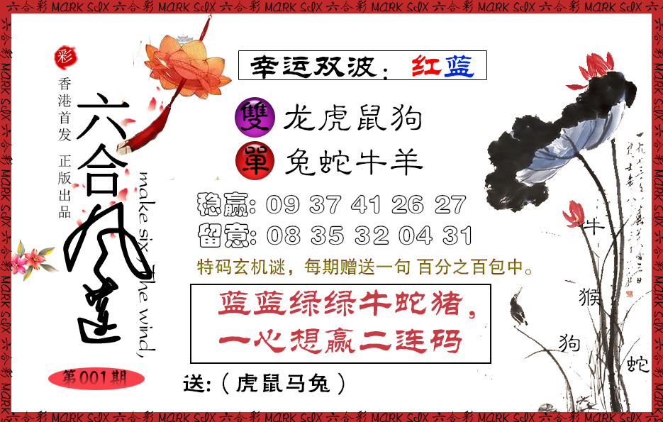001期六合风莲[图]