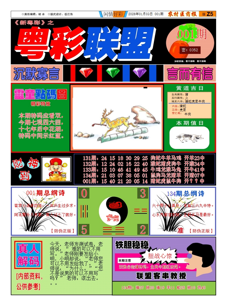 001期粤彩联盟A[图]