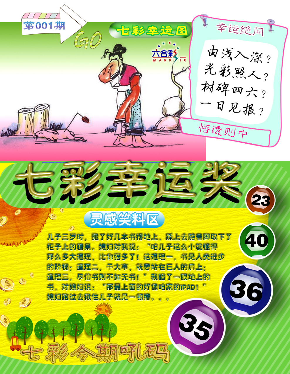 001期七彩幸运奖[图]