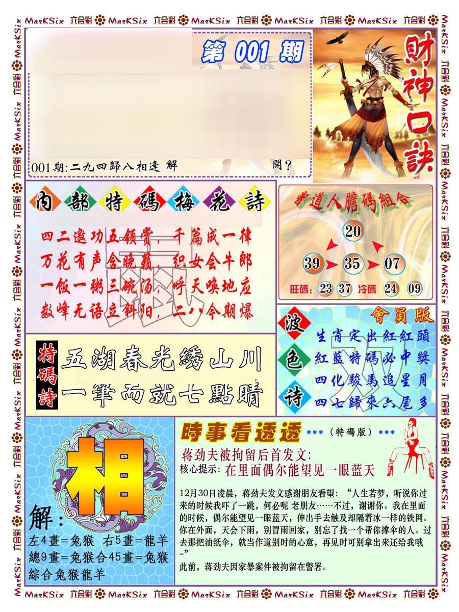001期财神码报[图]