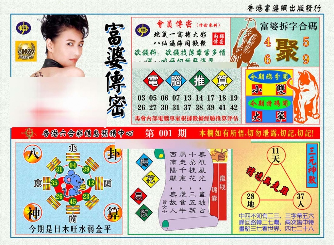 001期富婆传密[图]