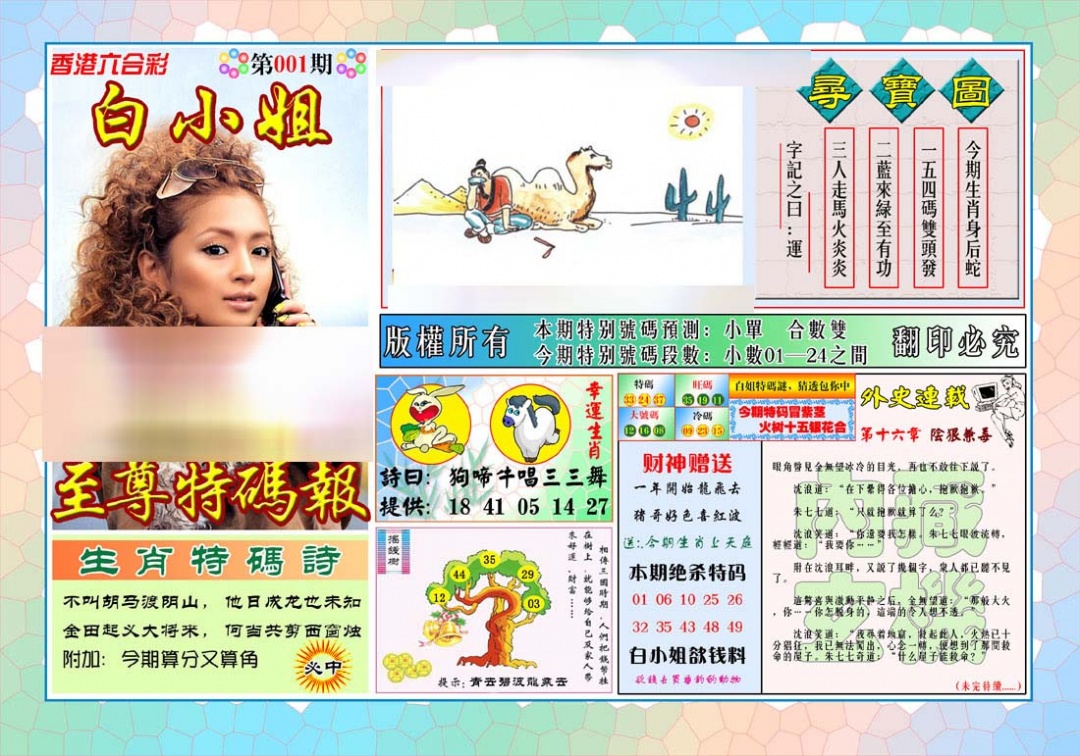 001期白姐至尊特马[图]