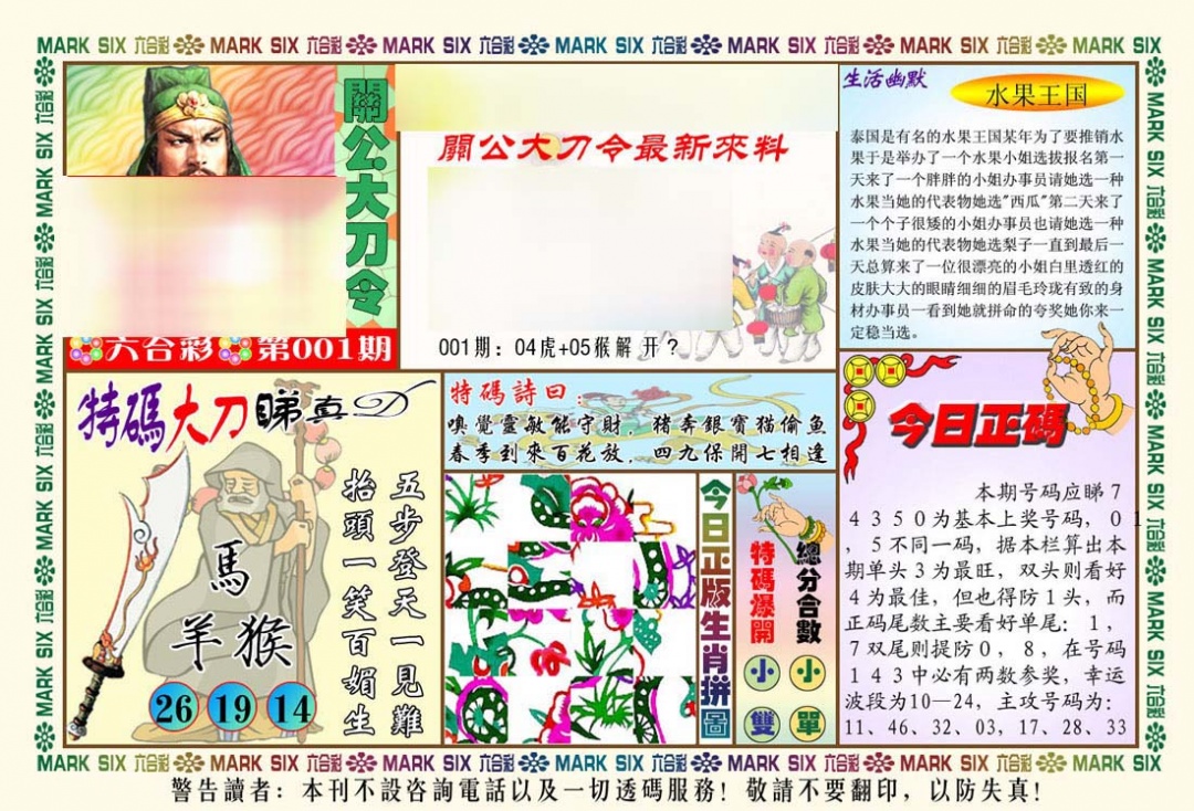 001期关公大刀令[图]